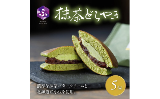 どら焼き 詰め合わせ 菓子 和菓子 セット どらやき 抹茶 5個 ご当地