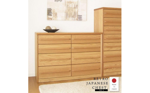 120幅4段 オーク ローチェスト 国産 日本製 大川家具 完成品 天然木