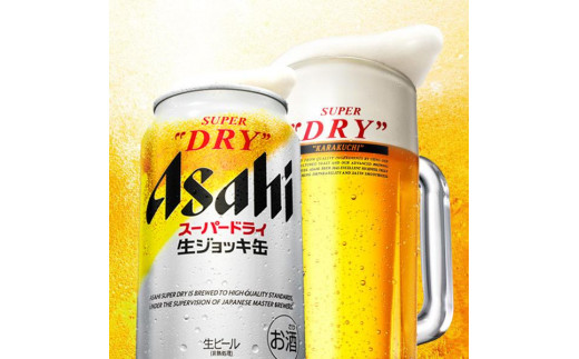 ふるさと納税「スーパードライ 生ジョッキ缶 ビール」の人気返礼品・お