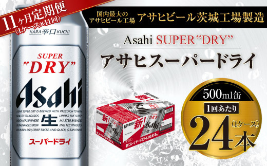 アサヒスーパードライ 350ml缶 24本入 1ケース ビール 生ビール 缶