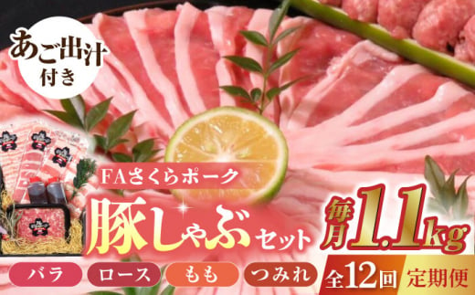 FA さくらポーク 豚しゃぶ セット 【KRAZY MEAT(小田畜産)】 お肉 豚