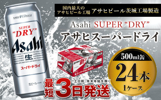 大好評】ビール アサヒ スーパードライ 500ml 24本 1ケース 究極の辛口