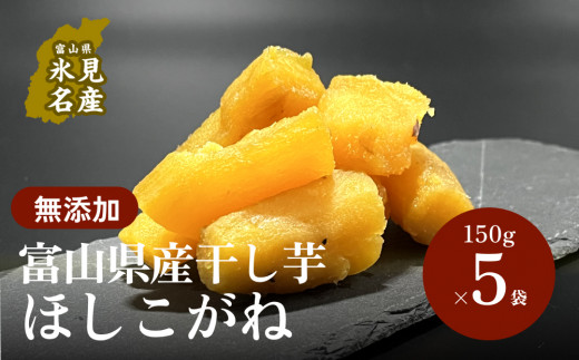 セール　農家直送　訳あり品　干し芋　星こがね 幸田商店 干し芋(ほしいも,干しいも) 茨城県産 ほしこがね 140g
