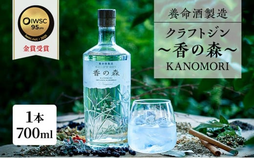 養命酒製造「クラフトジン～香の森（KANOMORI）～」（700ml）[№5659-1235] - 長野県駒ヶ根市｜ふるさとチョイス