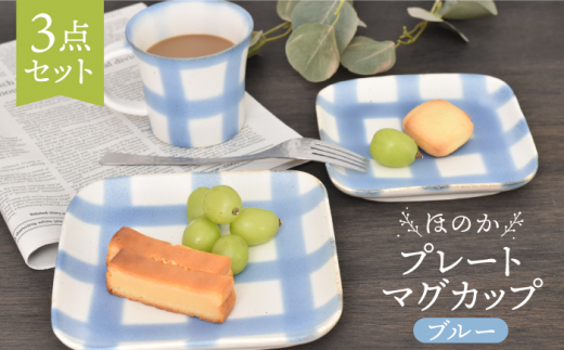 美濃焼】ほのか ブルー 食器 3点セット（プレート/マグカップ）【金正陶器】 [MAK053] - 岐阜県土岐市｜ふるさとチョイス -  ふるさと納税サイト