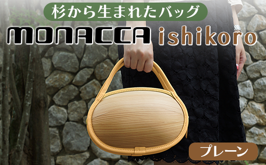 monacca-bag/ishikoro プレーン 木製 バッグ カバン 鞄 メンズ