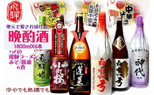 飛騨の晩酌酒 1升×6種 計6升 飛騨の酒蔵 3蔵 日本酒 堪能セット