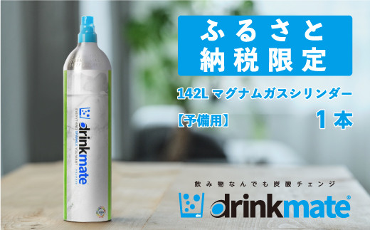 スマホ/家電/カメラ【新品未開封】drinkmate ドリンクメイト炭酸メーカー