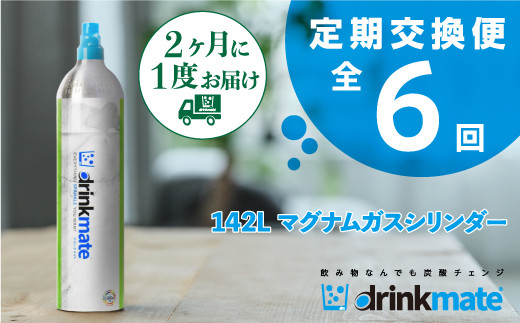 iDrinkProducts☆未使用☆ drinkmate ドリンクメイト 142Lマグナムシリンダー