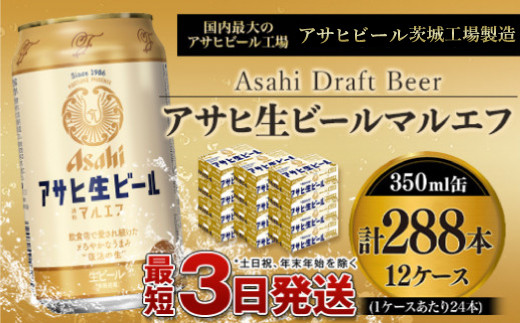 アサヒ　生ビールマルエフ 350ml 2ケース