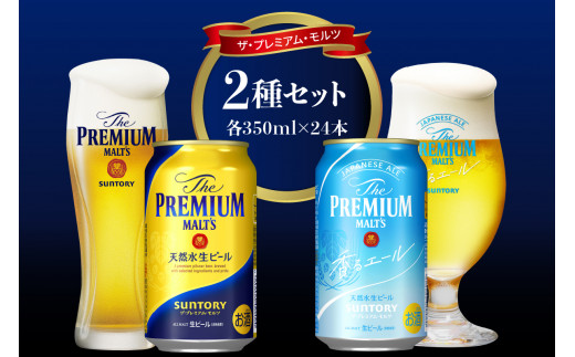 2種セット】サントリー プレミアムモルツ 香るエール 350ml×24本×2箱