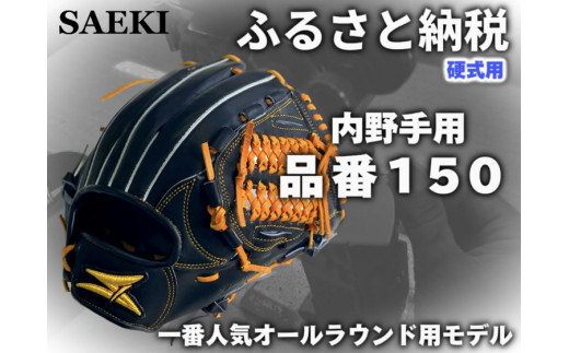 ミズノプロ 右投用 内野手用グローブ 硬式 野球 ミズノ 硬式