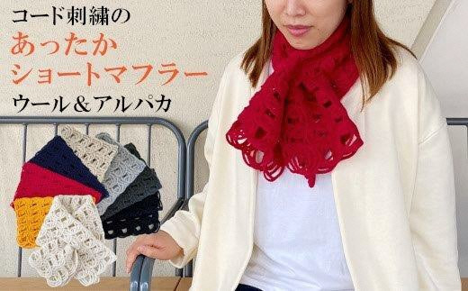 アルベロベロカラフルニットマフラー　刺繍付き アルベロベロ セーター マフラー付き アルベロベロのカラフル刺繍の