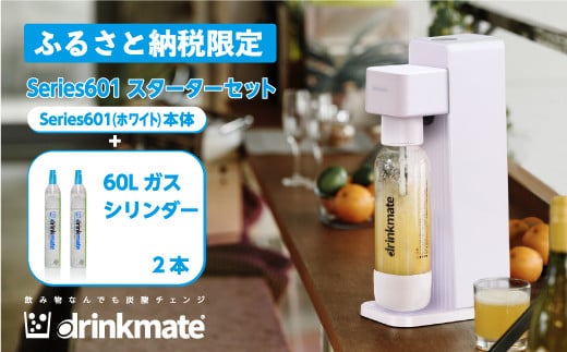 ふるさと納税限定セット】drinkmate 炭酸飲料メーカー Series601 ...