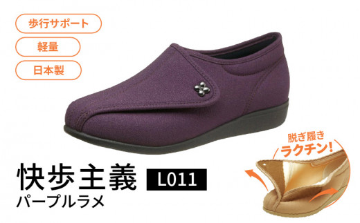 春日歩の通販生活 final 快歩主義L011 パープルラメ KS22867_アサヒシューズ 快歩主義 靴