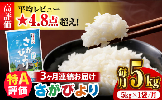 令和5年産】さがびより 12kg（5kg×2袋,2kg×1袋）【24年1月以降順次発送