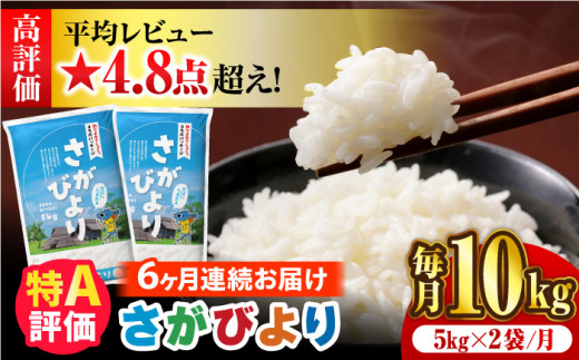 数量限定】【3回定期便】【令和5年産】さがびより 計30kg（5kg×2袋×3回