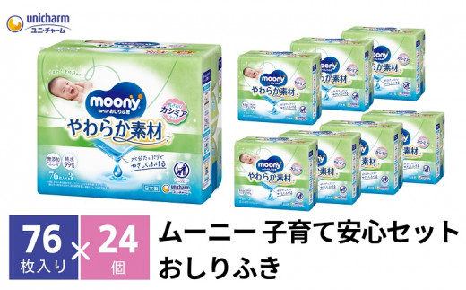 ムーニー おしりふき やわらか素材 詰め替え76枚3個パック×8個セット