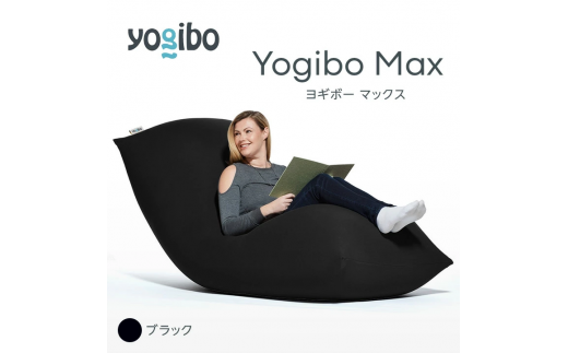 M532-2 ビーズクッション Yogibo Max ( ヨギボー マックス ) ブラック