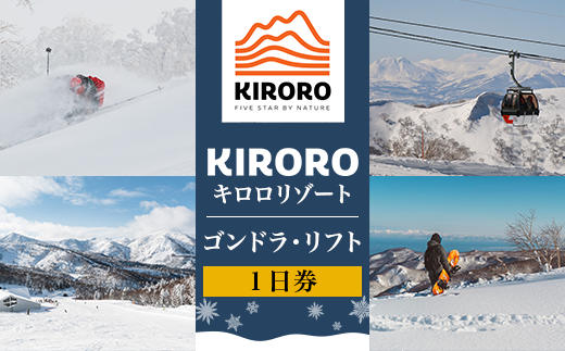 キロロスキー場1日券2枚セット 1日券）キロロリゾート ゴンドラ・リフト券 1枚 【ICカード