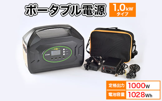 ポータブル電源(電池容量1028Wh) 1.0kWタイプ蓄電池単品 発電機 キャンプ 車中泊 防災【1287748】 -  山梨県山梨市｜ふるさとチョイス - ふるさと納税サイト