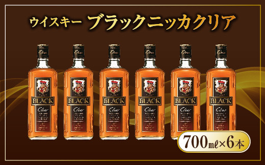 ウイスキー ブラックニッカ クリア 700ml×6本 ※着日指定不可 - 栃木県