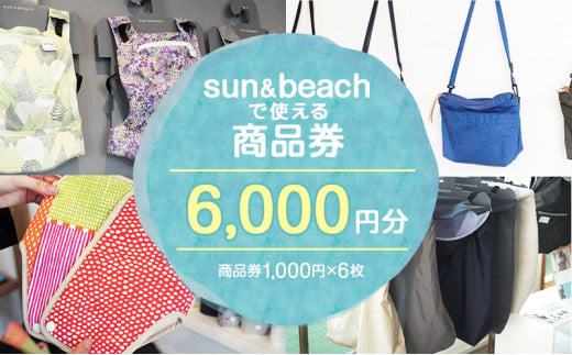 sun＆beach 人気の抱っこひもなどお出かけしたくなるベビーグッズが選べる店内ご利用チケットA [№5875-0334] -  神奈川県逗子市｜ふるさとチョイス - ふるさと納税サイト