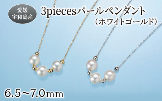 3pieces パール ペンダント ホワイトゴールド 6.5-7.0mm 井上真珠店