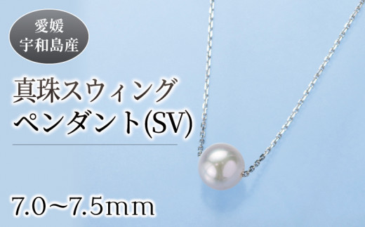 真珠 スウィング ペンダント 7.0-7.5mm 真珠会館 アクセサリー アコヤ