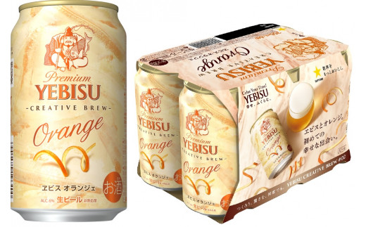 ヱビス　オランジェ缶　350ml×1ケース（24缶）ビール ヱビス エビス サッポロ サッポロビール プレゼント ギフト お中元 お歳暮 宅飲み  家飲み 晩酌　最短1週間で発送