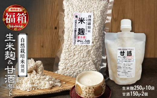 新鮮 生米麹】2.5kg(250g×10袋) 小分けで便利！真空だから長期保存可能