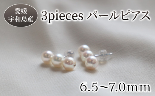 3pieces パール ピアス 6.5-7.0mm 井上真珠店 アクセサリー アコヤ真珠 真珠 ファッション 特産品 国産 愛媛 宇和島  A100-004006