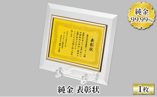 【ふるさと納税】 純金 表彰状 ゴールド 金 黄金 99.99 9999 24K 24金 三菱マテリアルトレーディング 三菱 FINE GOLD  CARD 記念品 贈答品 退職記念 感謝状 お祝い 人気 おすすめ 送料無料 [№5337-0056] - 兵庫県三田市｜ふるさとチョイス -  ふるさと納税 ...