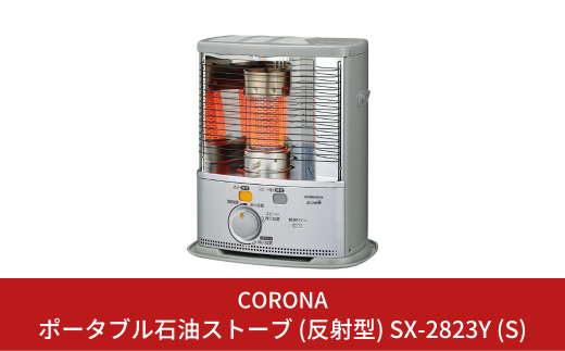 CORONA ポータブル石油ストーブ冷暖房/空調