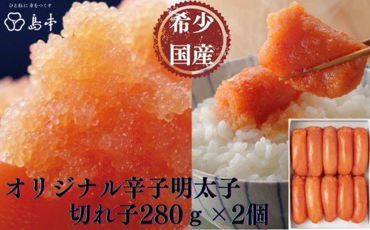 yszyhqq̓{z󏭍YEIWihqq؂q 280g×2(v560g)