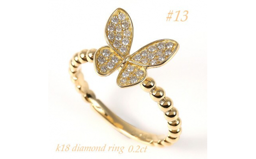 0.2ct 蝶々 ダイヤリング R3683DI-Y #13【1325434】 - 山梨県