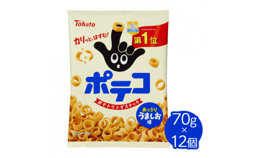 東ハト ポテコ うましお味 70g×12個 ※着日指定不可 - 埼玉県三芳町