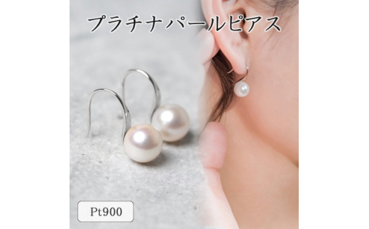 Pt900 3連ピアス 5.0mm パール ピアス プラチナ アコヤ 真珠 ホワイト