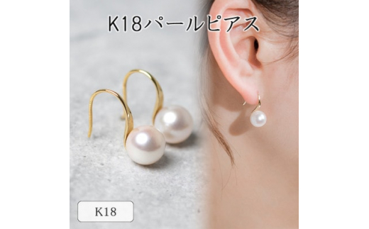 ［本物・新品未使用］k18 パール 真珠 ピアス