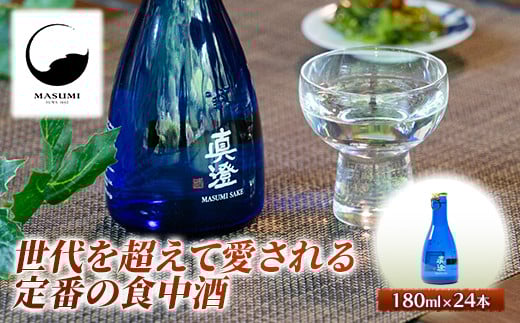 諏訪五蔵 】 辛口ゴールド 真澄 ブルーボトル 24本 セット