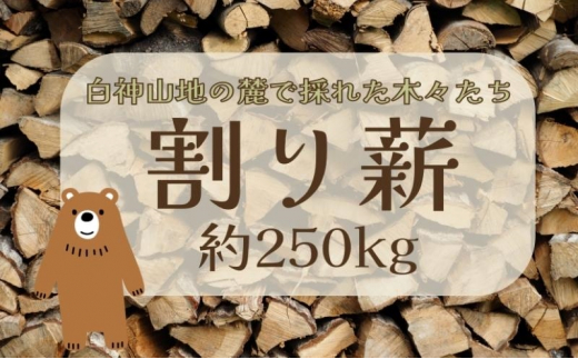 割り薪 1棚【約250kg】 - 秋田県能代市｜ふるさとチョイス - ふるさと納税サイト