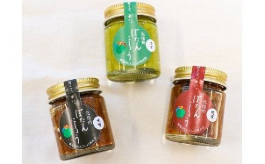 信州の伝統野菜「ぼたんこしょう」加工品3種セット