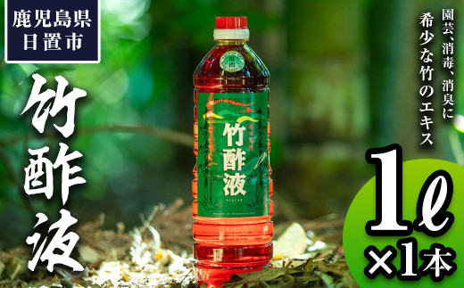 竹酢液の通販・価格比較 - 価格.com
