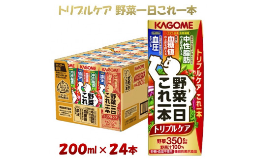 カゴメ 野菜一日これ一本トリプルケア（200ml*24本入）[血糖値の