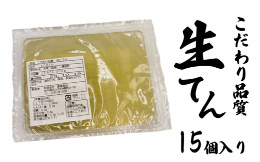 生 ところてん 300g × 15個 心太 ところ天 国産 天草 ( テングサ