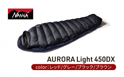 GCF】NANGA ダウンシュラフ AURORA Light 450DX ブラック [№5694-7573