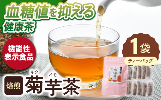 機能性表示食品】焙煎 菊芋茶 ティーバッグ 10個入【百笑会】 [DA24