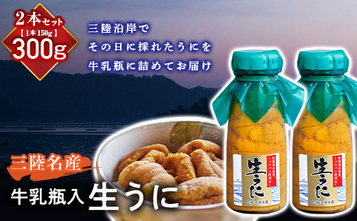 瓶 ウニ(180g) 2本保存方法5c以下 - 魚介類(加工食品)