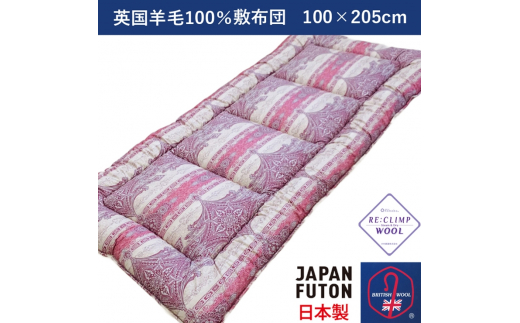 綿100%生地使用 英国羊毛100%わた入敷布団 シングル ピンク
