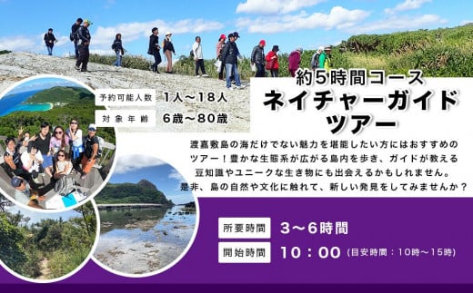 自然体験 ネイチャーガイドツアー（ハイキング）渡嘉敷島・約5時間コース - 沖縄県渡嘉敷村｜ふるさとチョイス - ふるさと納税サイト